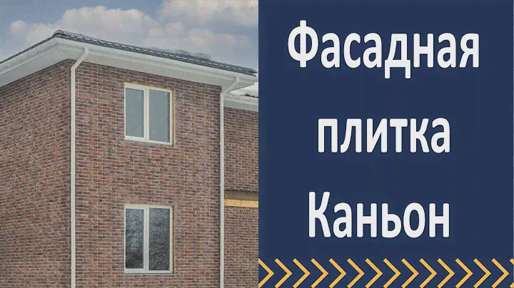 Фасадный камень каньон