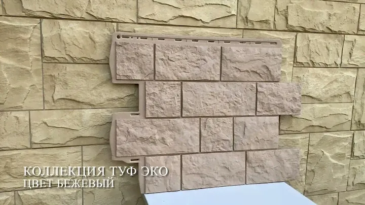 Туф ЭКО цвет Бежевый