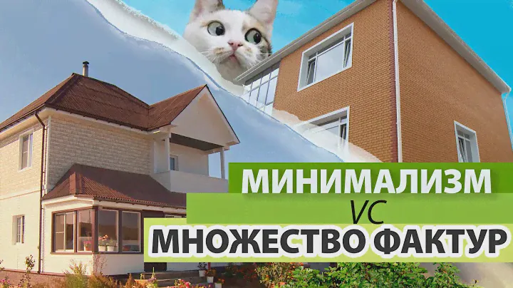 Обшивка дома: минимализм или множество фактур? Интересные сочетания и контраст цветов