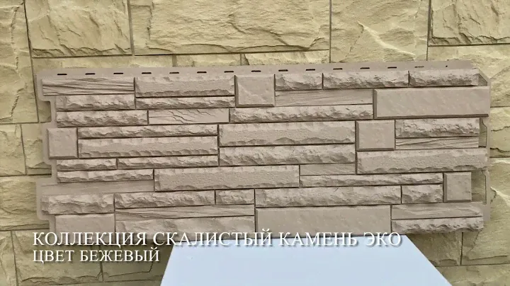 Камень Скалистый ЭКО цвет Бежевый