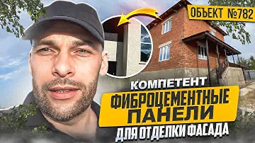 Фасадные панели Компетент для отделки фасада. Объект №782 Биробиджан.