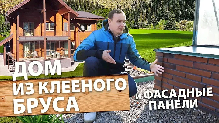 Экстерьер: выбираем цоколь для дома из клееного бруса, а также пример монтажа сайдинга своими руками